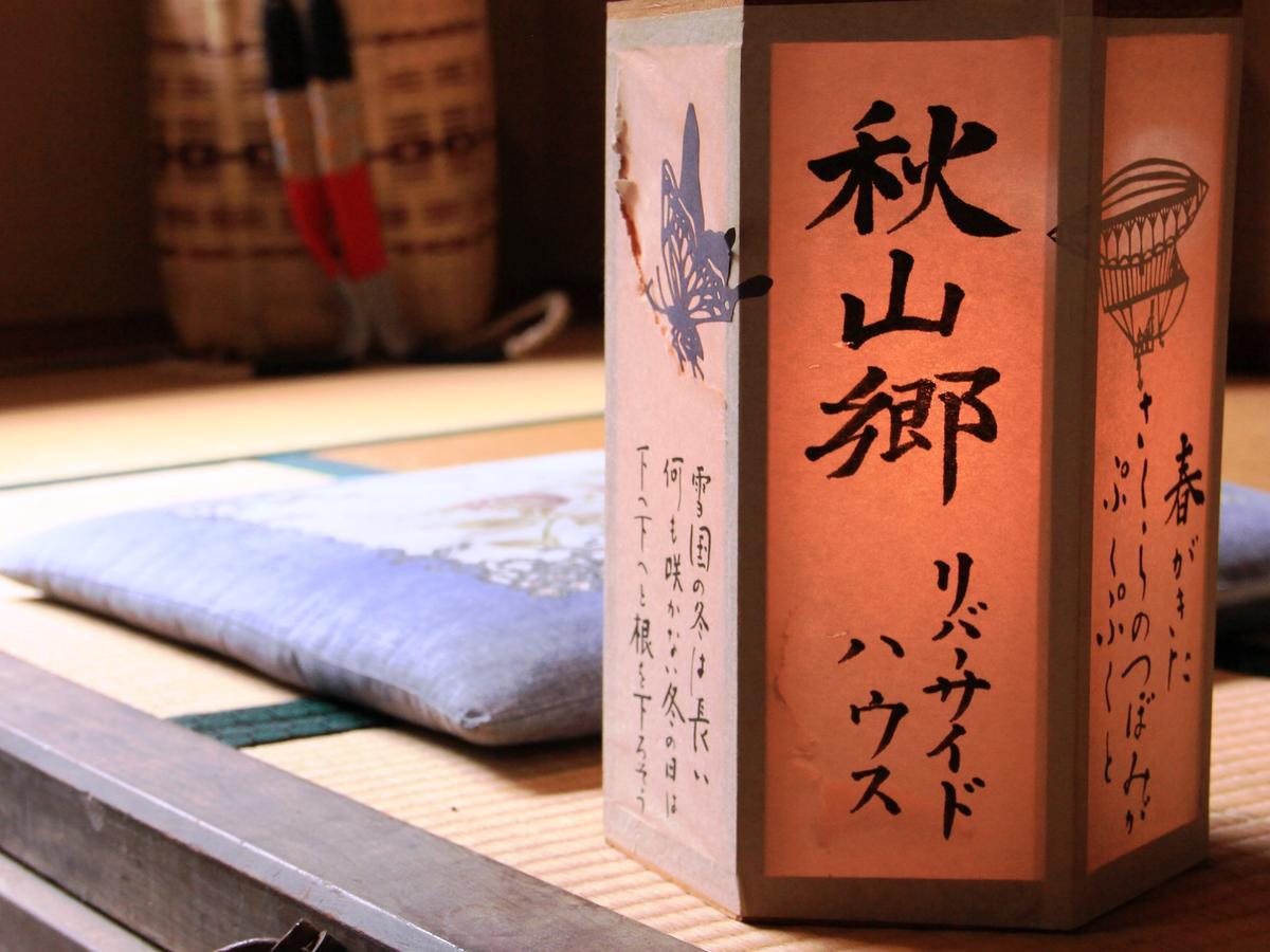 长野 Kiriake Riverside House酒店 外观 照片